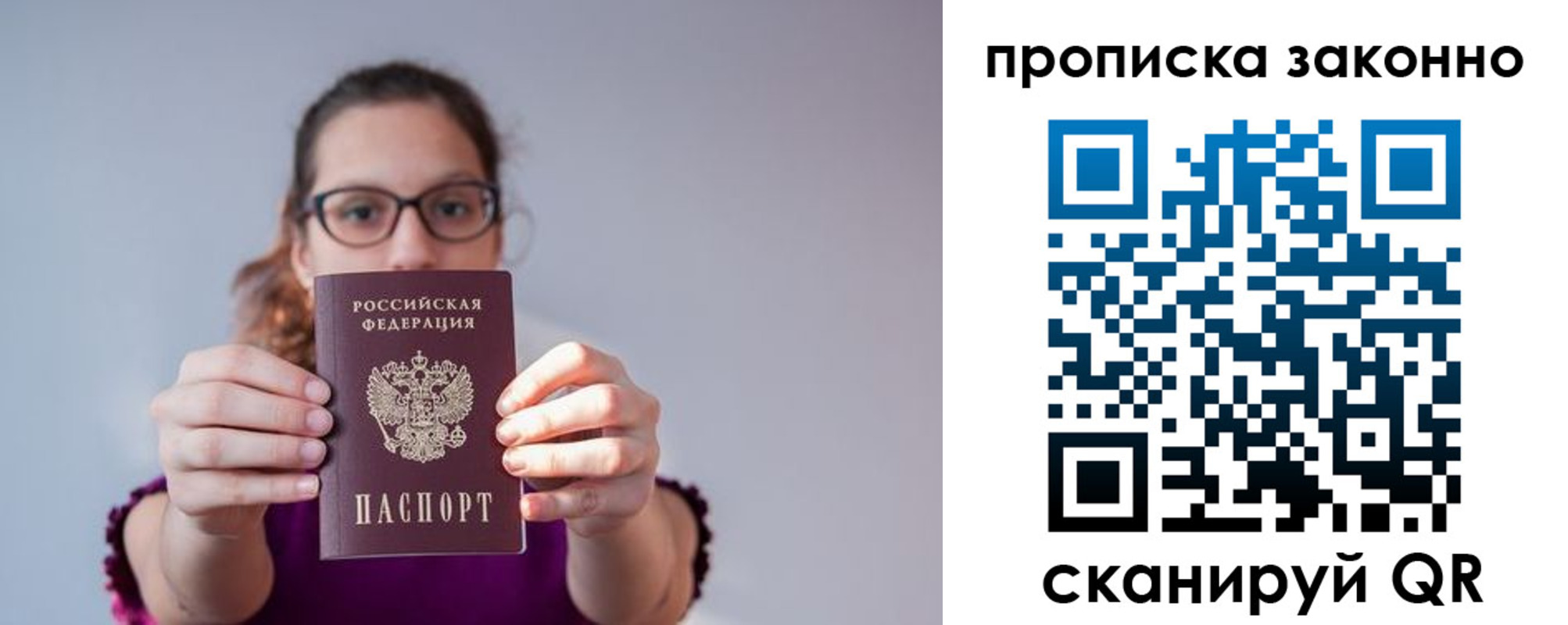прописка штамп в Россоши