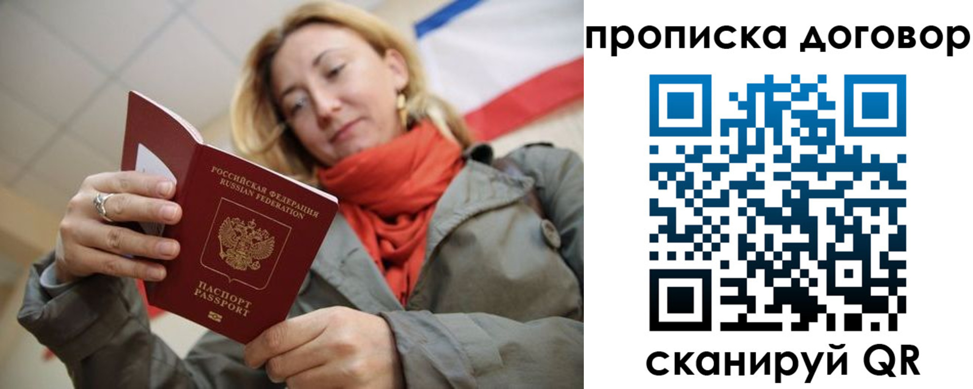 прописка иностранных граждан в Россоши