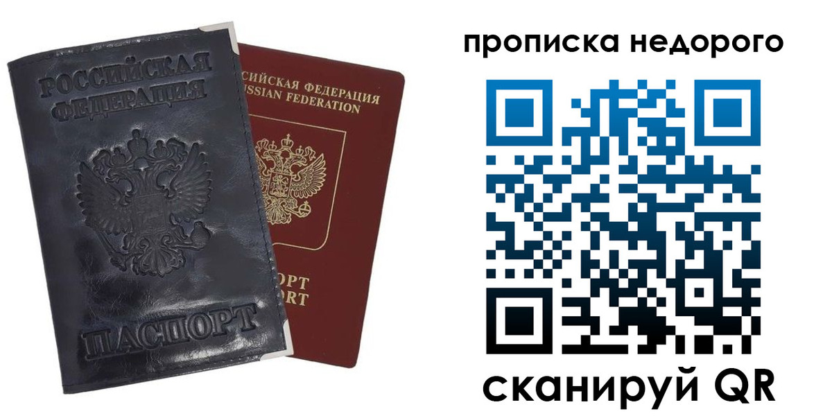 прописка паспорт в Россоши