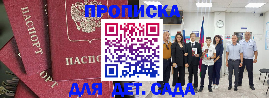 временная прописка в Россоши