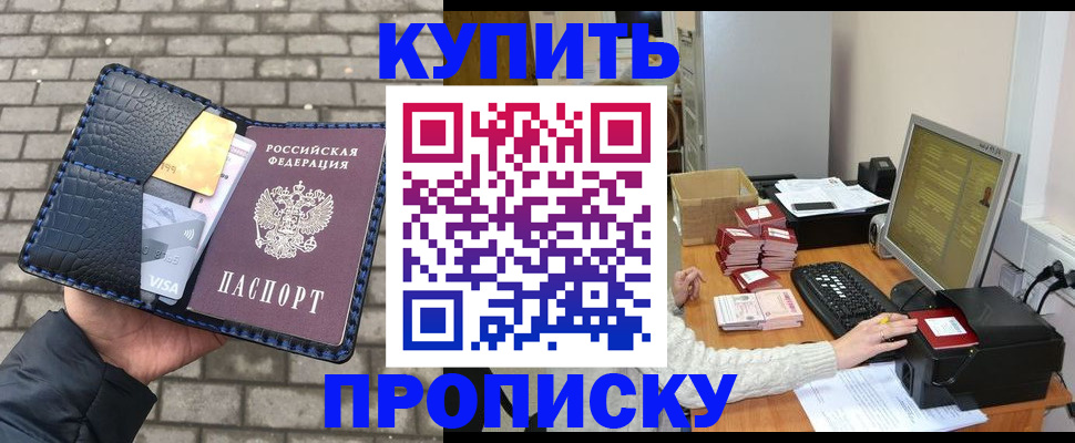 где прописаться в Россоши