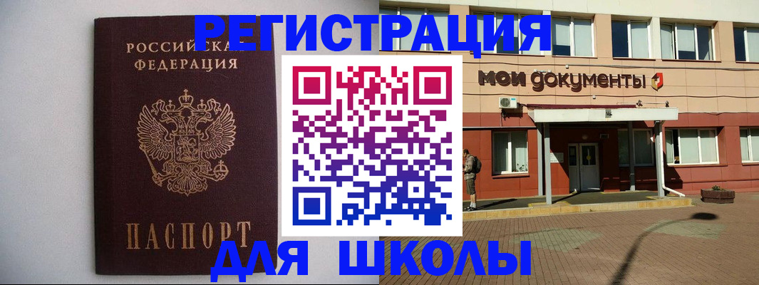 временная регистрация для всех в Россоши